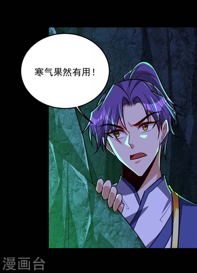 妖者为王韩漫全集-第267话 吞噬天帝境本命珠！无删减无遮挡章节图片 