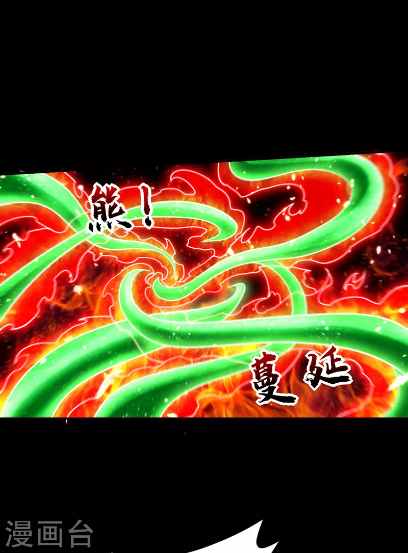 妖者为王韩漫全集-第267话 吞噬天帝境本命珠！无删减无遮挡章节图片 