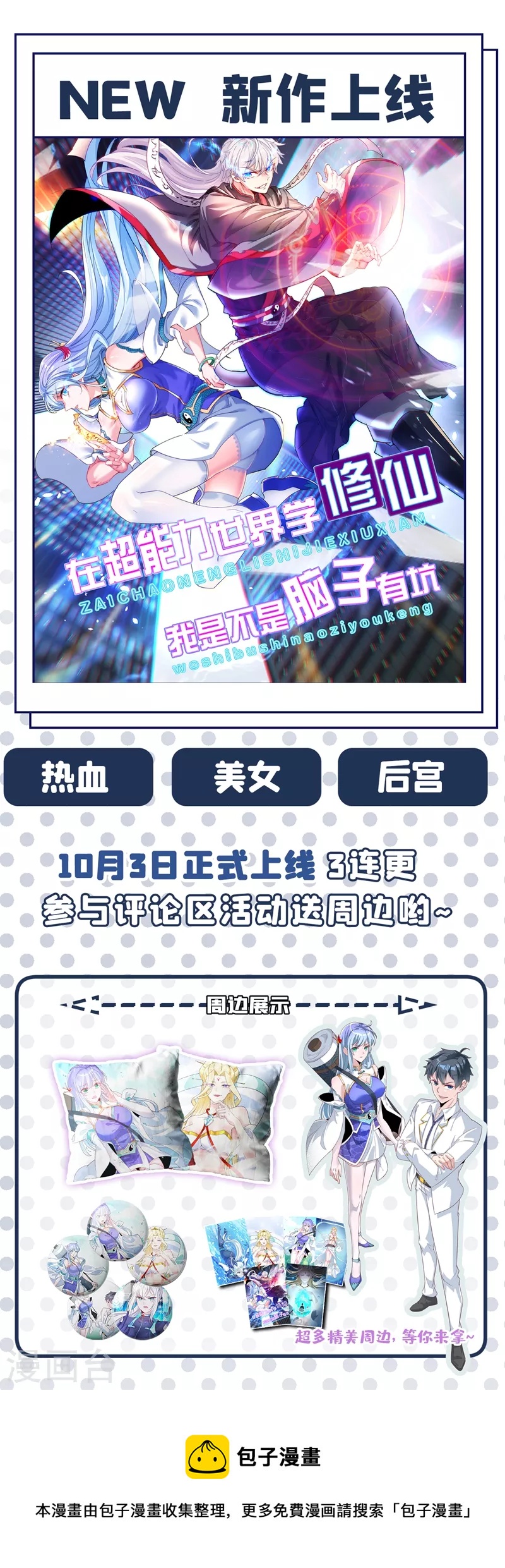 妖者为王韩漫全集-第267话 吞噬天帝境本命珠！无删减无遮挡章节图片 