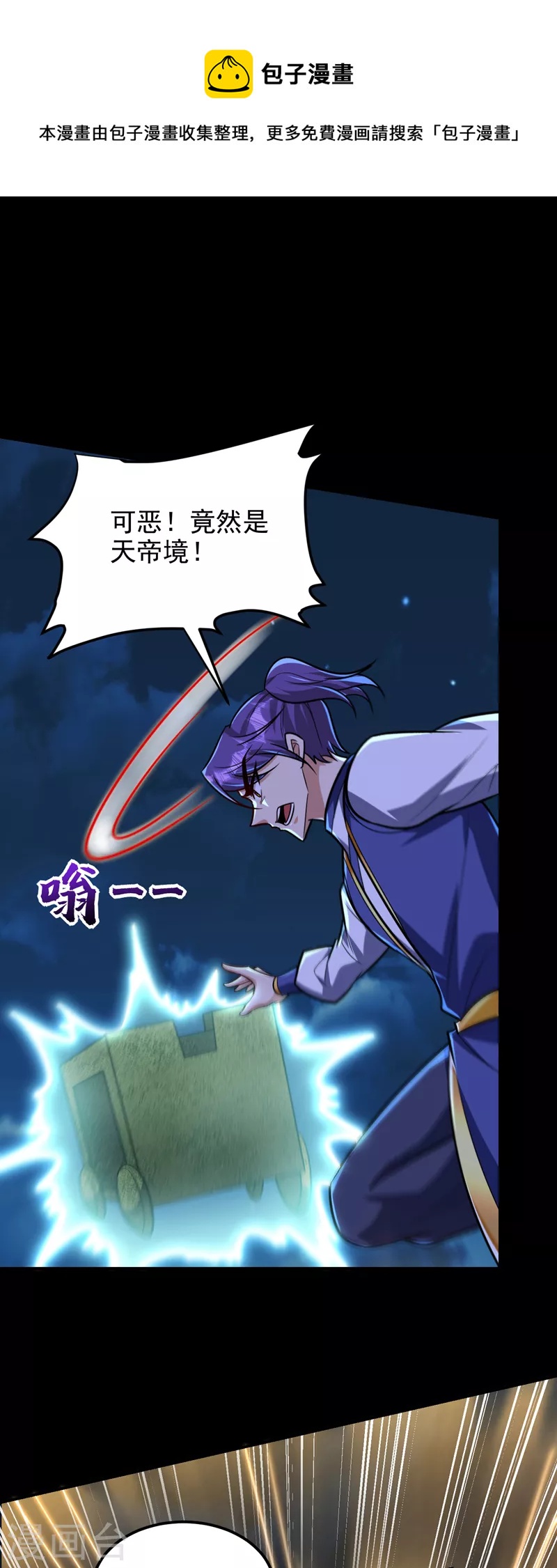 妖者为王韩漫全集-第268话 秒杀天帝境？！无删减无遮挡章节图片 