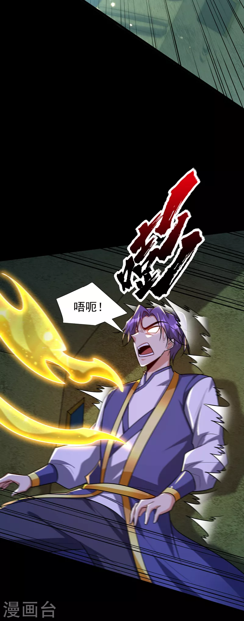 妖者为王韩漫全集-第268话 秒杀天帝境？！无删减无遮挡章节图片 
