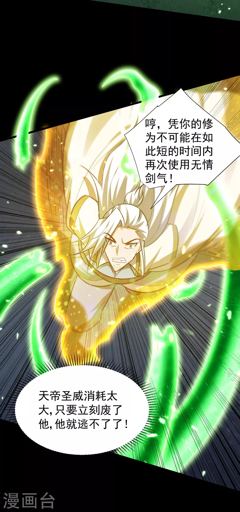 妖者为王韩漫全集-第268话 秒杀天帝境？！无删减无遮挡章节图片 