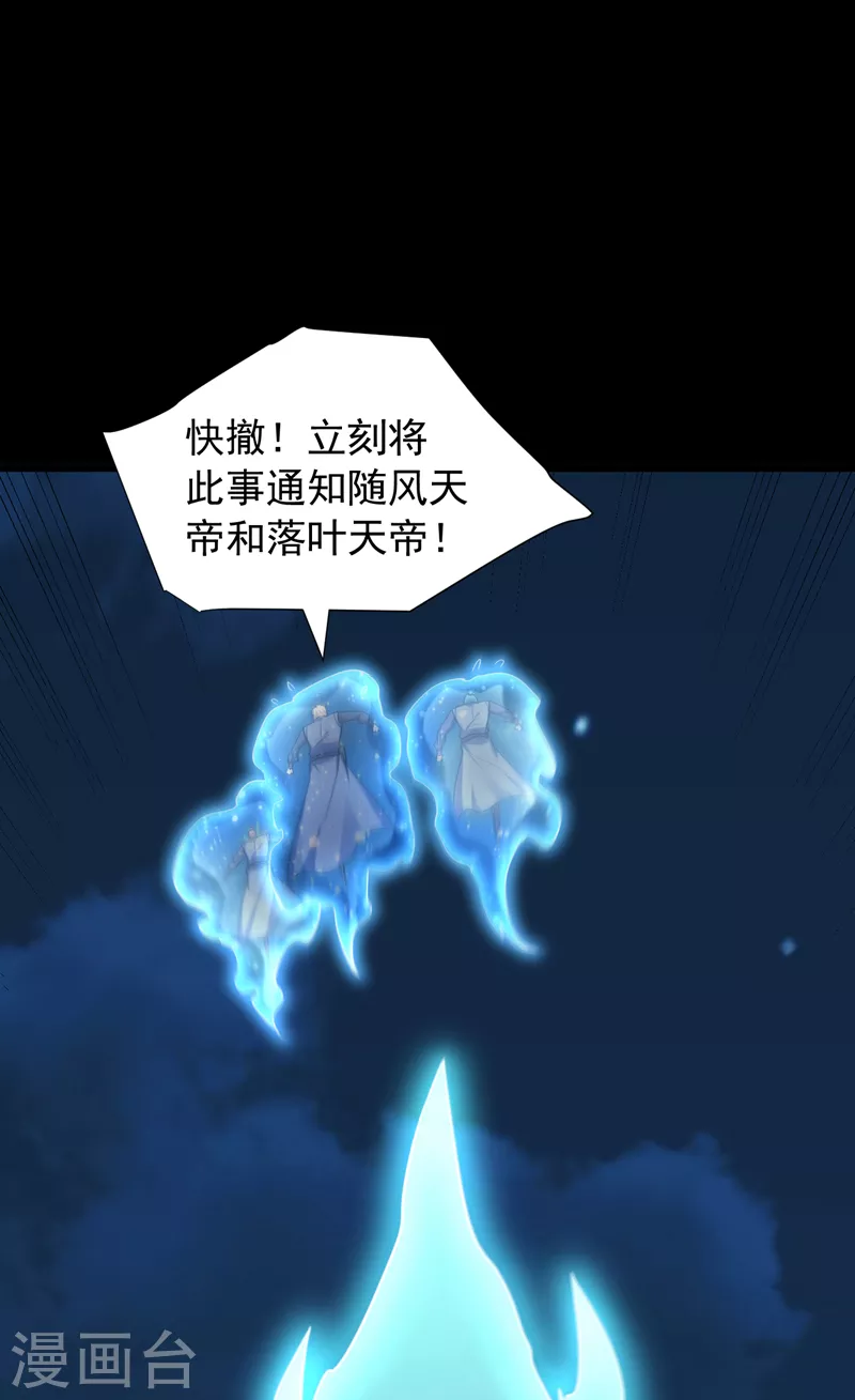 妖者为王韩漫全集-第268话 秒杀天帝境？！无删减无遮挡章节图片 