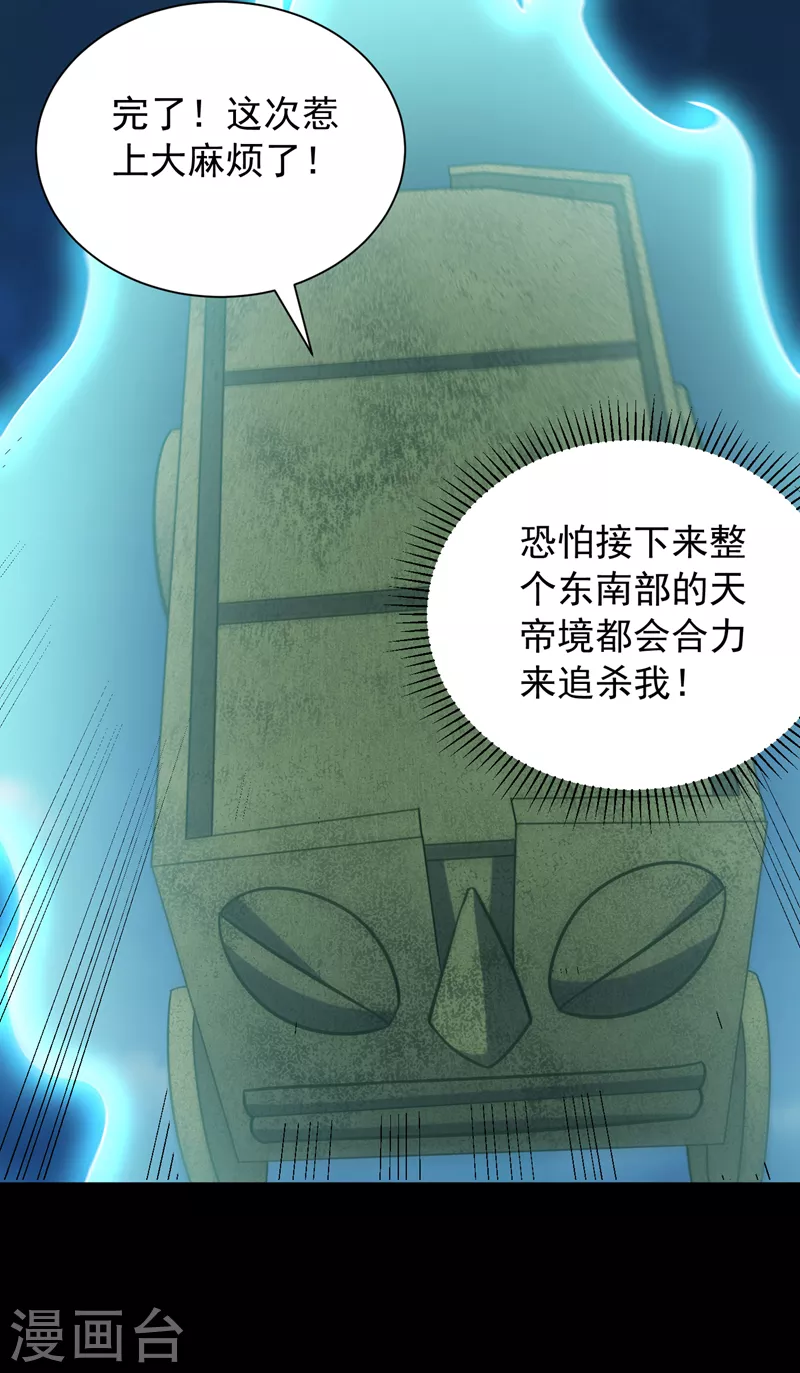 妖者为王韩漫全集-第268话 秒杀天帝境？！无删减无遮挡章节图片 