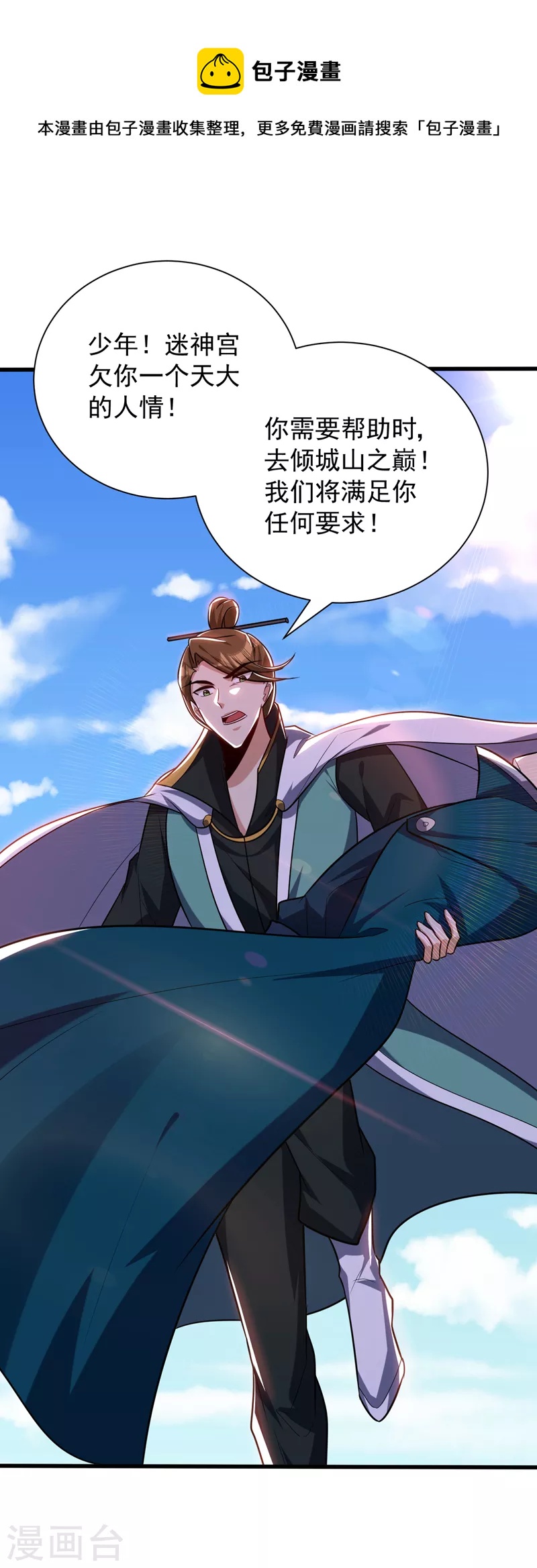 妖者为王韩漫全集-第269话 有种……下来打！无删减无遮挡章节图片 