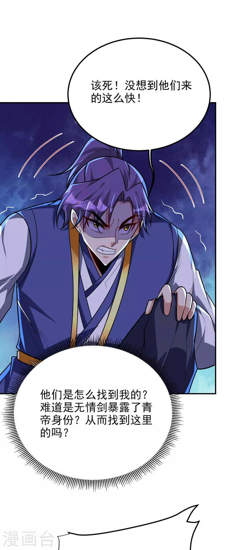 妖者为王韩漫全集-第269话 有种……下来打！无删减无遮挡章节图片 
