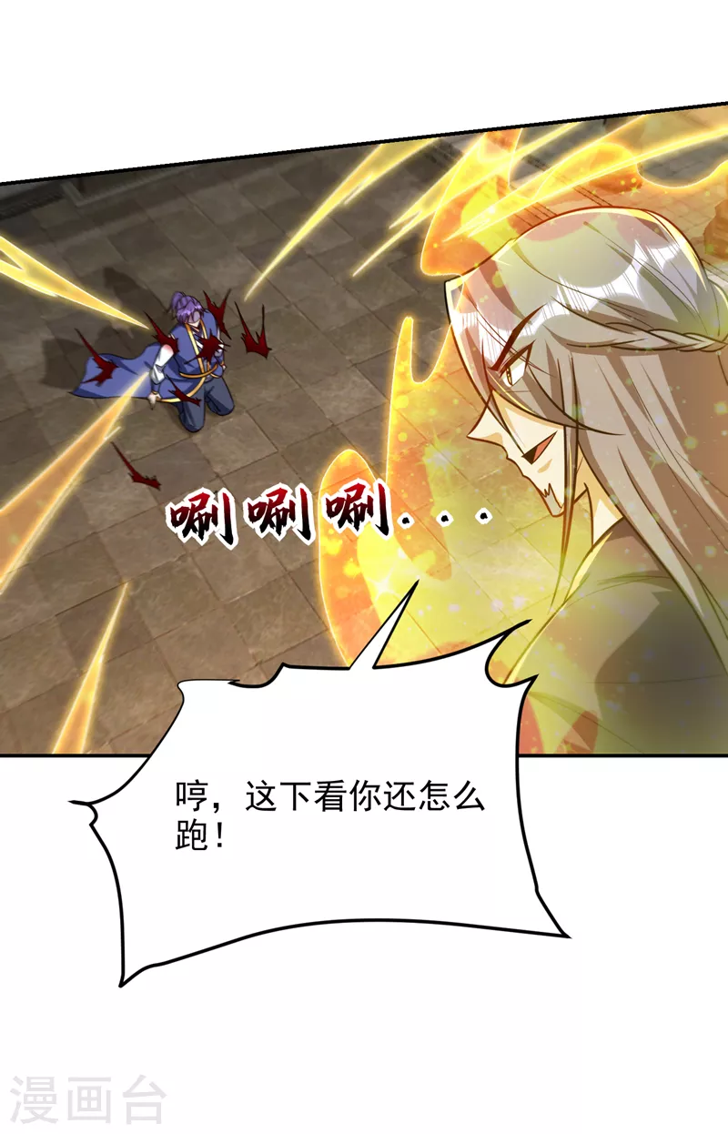 妖者为王韩漫全集-第269话 有种……下来打！无删减无遮挡章节图片 
