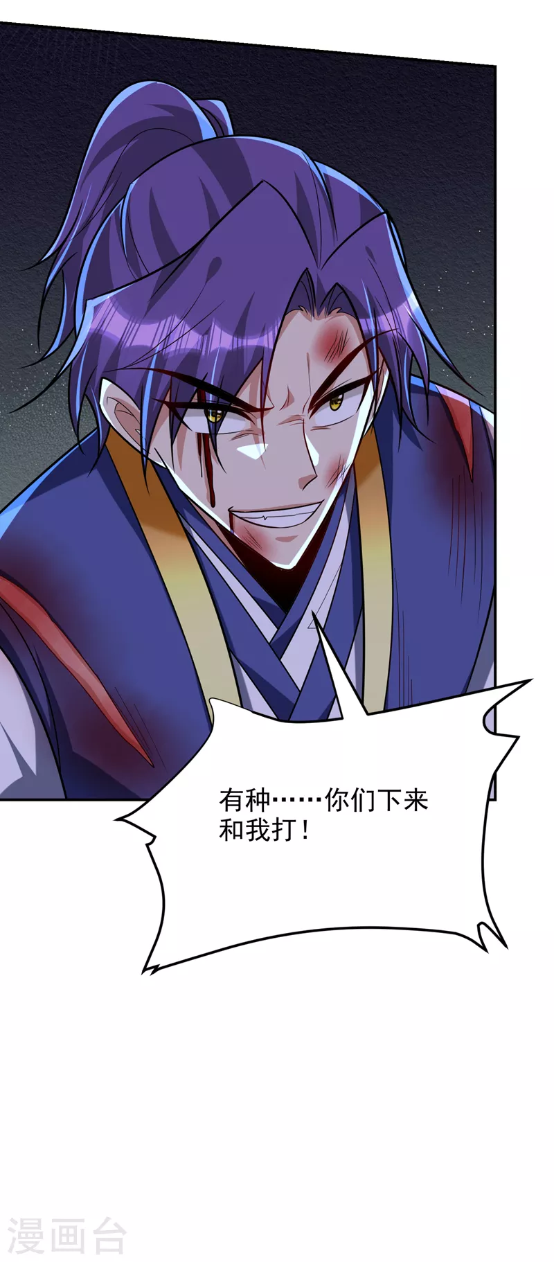 妖者为王韩漫全集-第269话 有种……下来打！无删减无遮挡章节图片 