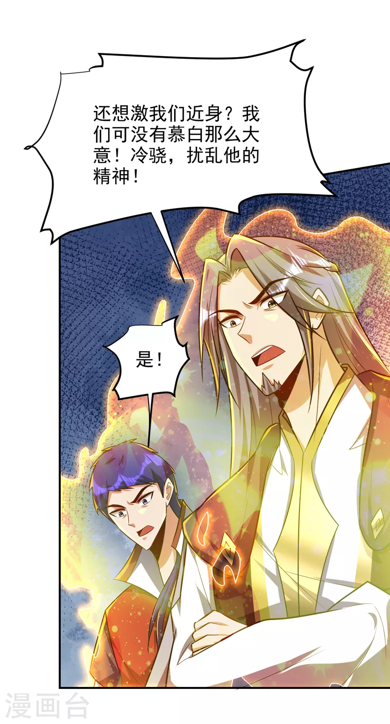 妖者为王韩漫全集-第269话 有种……下来打！无删减无遮挡章节图片 