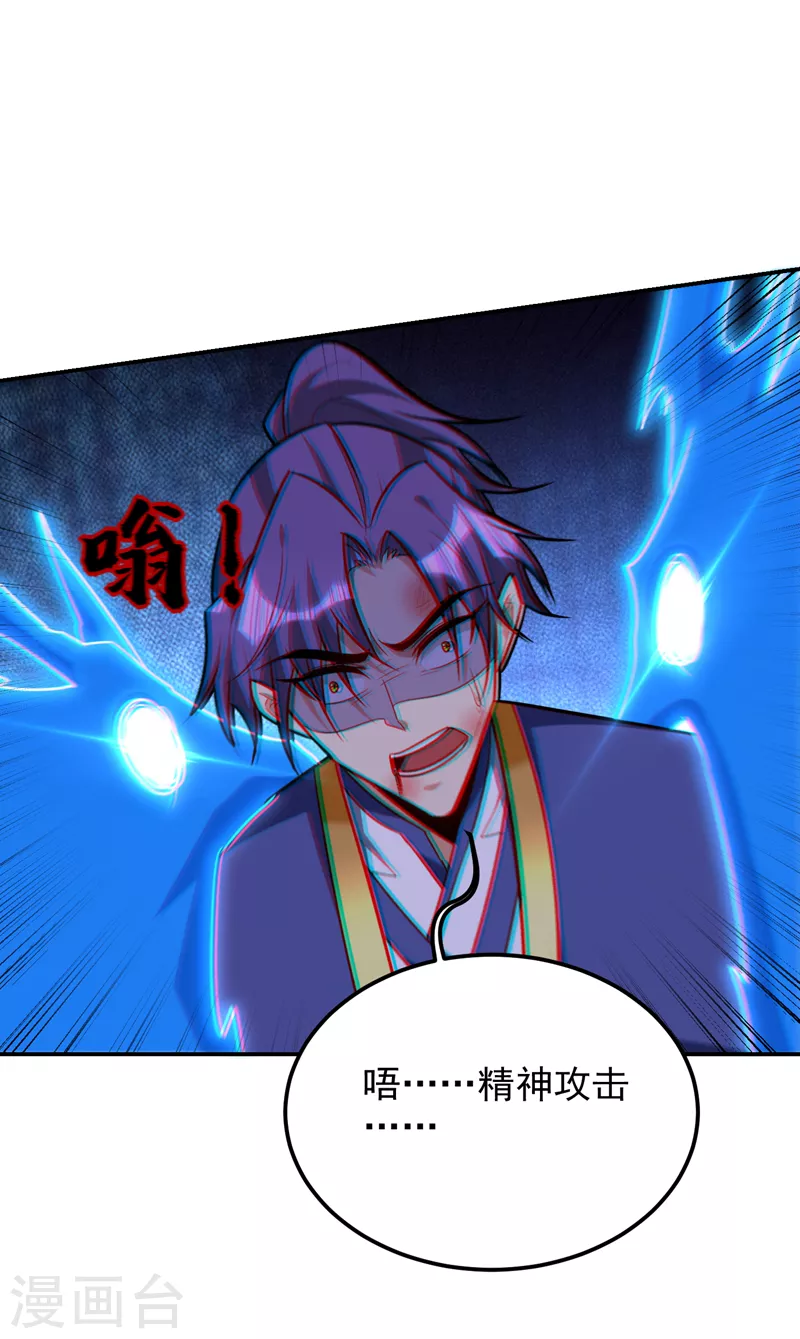 妖者为王韩漫全集-第269话 有种……下来打！无删减无遮挡章节图片 