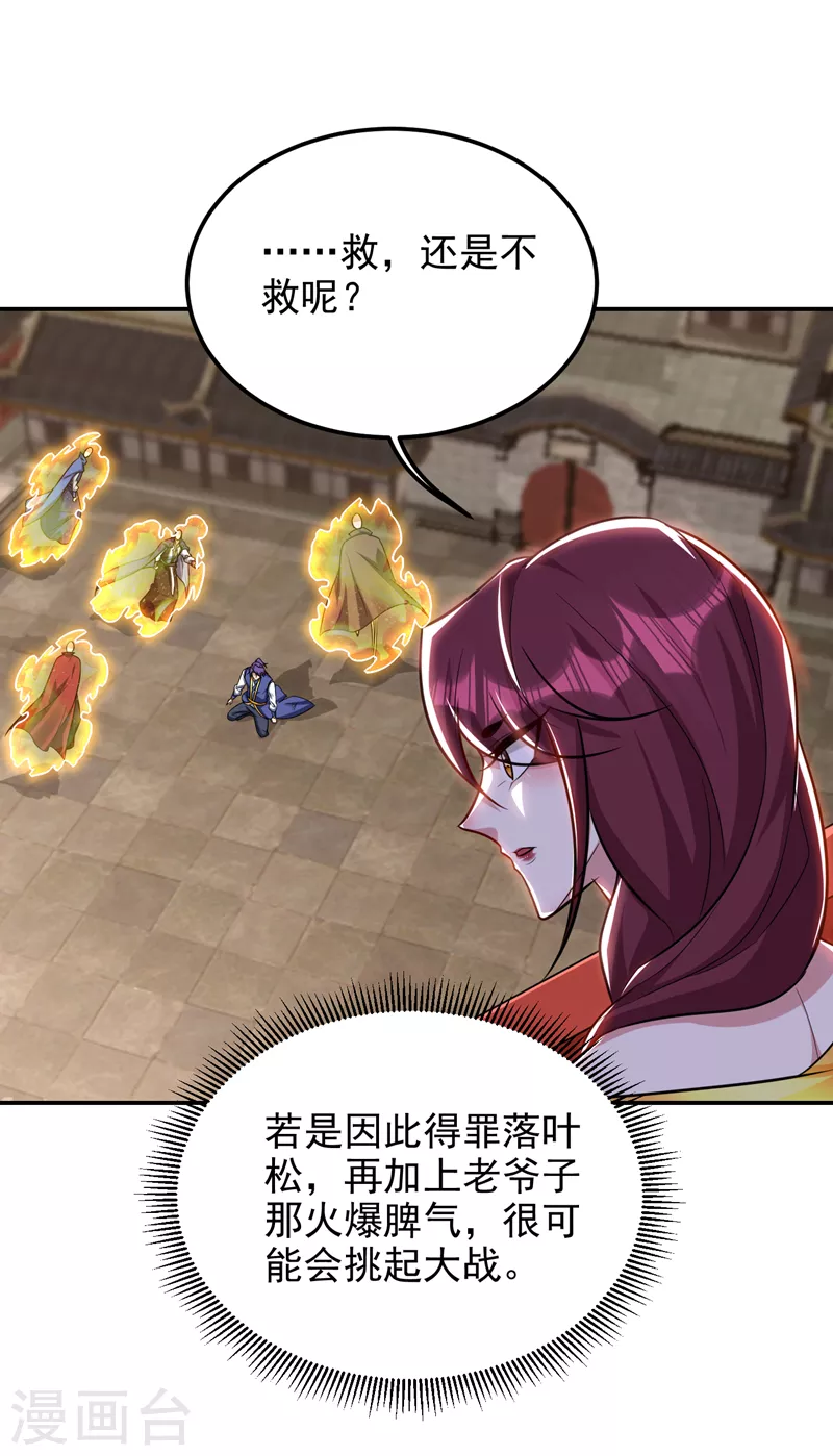 妖者为王韩漫全集-第269话 有种……下来打！无删减无遮挡章节图片 