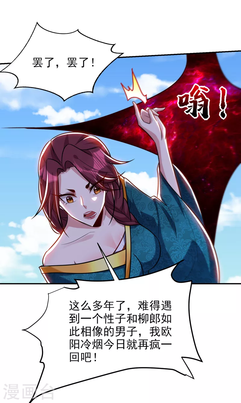 妖者为王韩漫全集-第269话 有种……下来打！无删减无遮挡章节图片 