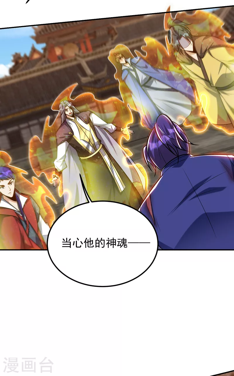 妖者为王韩漫全集-第269话 有种……下来打！无删减无遮挡章节图片 