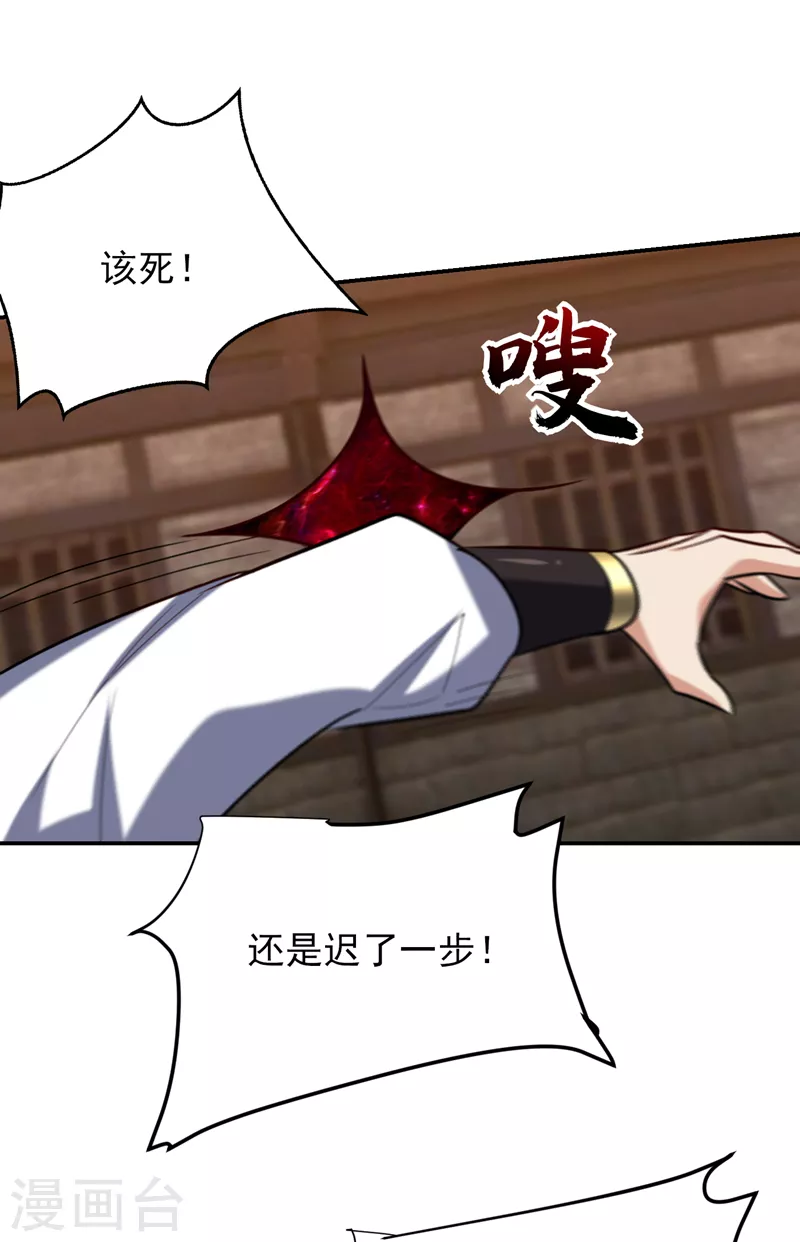 妖者为王韩漫全集-第269话 有种……下来打！无删减无遮挡章节图片 