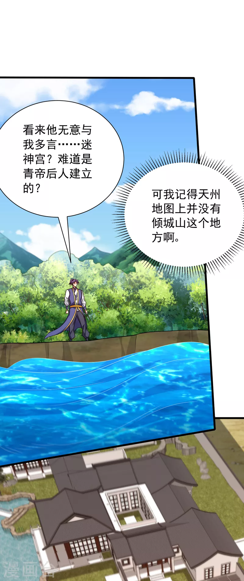 妖者为王韩漫全集-第269话 有种……下来打！无删减无遮挡章节图片 