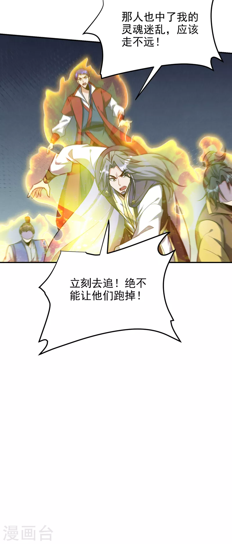 妖者为王韩漫全集-第269话 有种……下来打！无删减无遮挡章节图片 