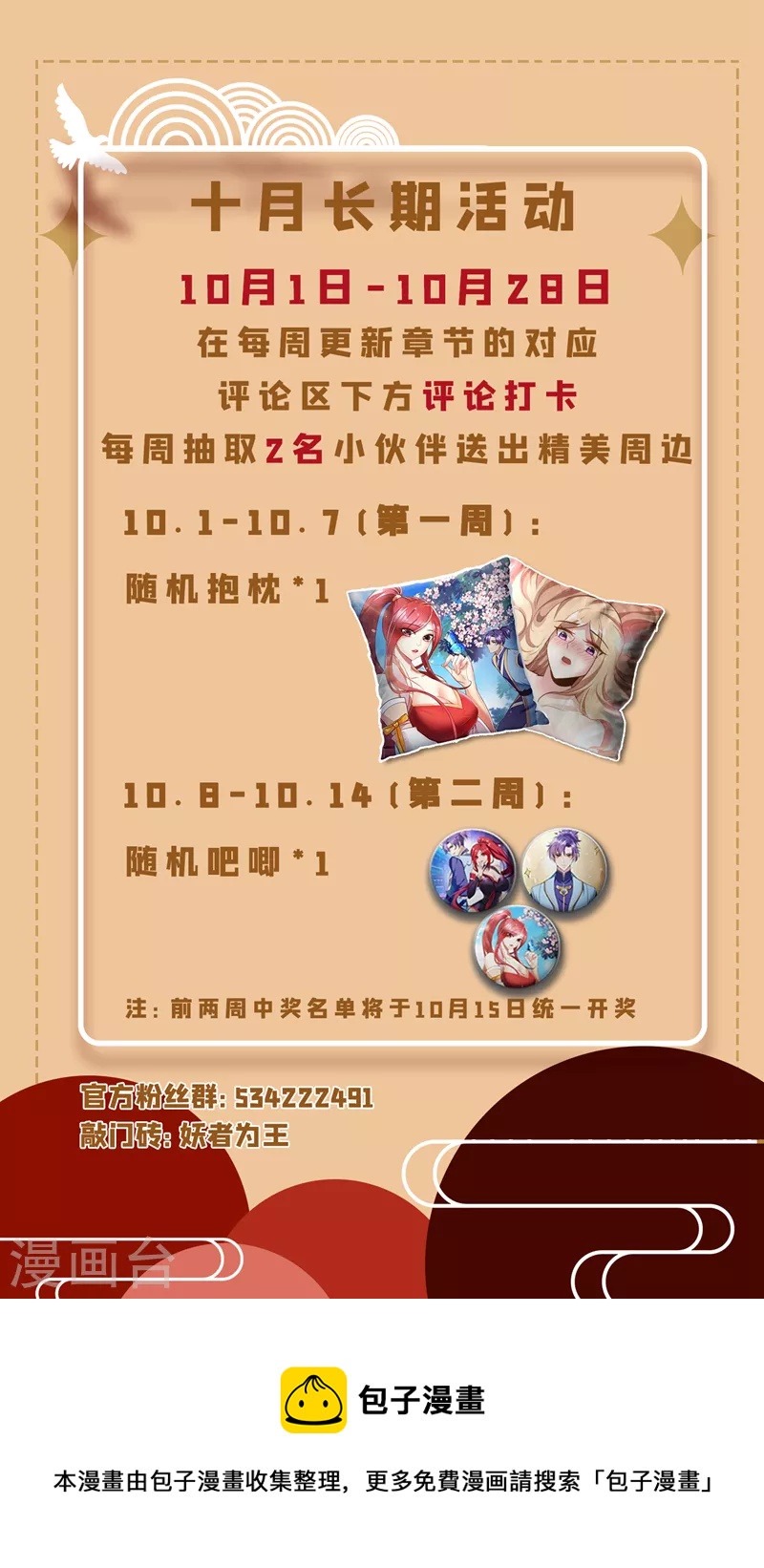妖者为王韩漫全集-第269话 有种……下来打！无删减无遮挡章节图片 