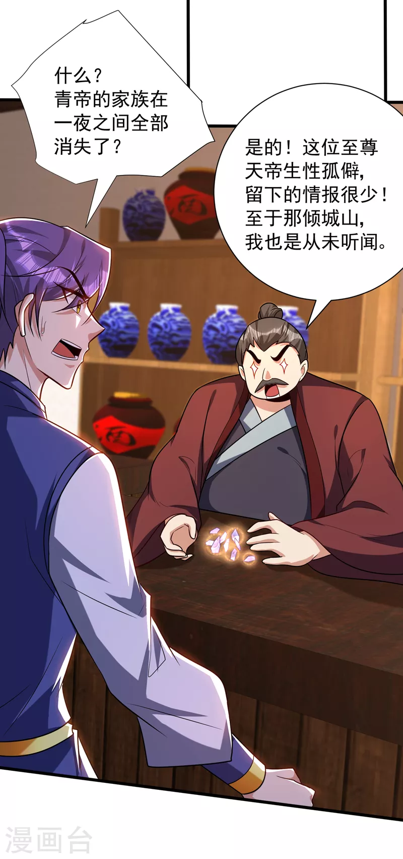 妖者为王韩漫全集-第269话 有种……下来打！无删减无遮挡章节图片 