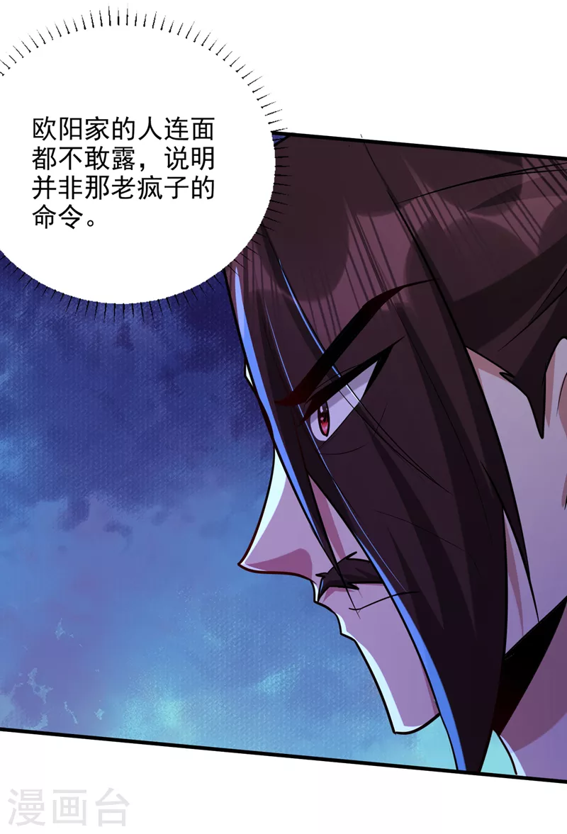 妖者为王韩漫全集-第270话 异宝交易会？！无删减无遮挡章节图片 