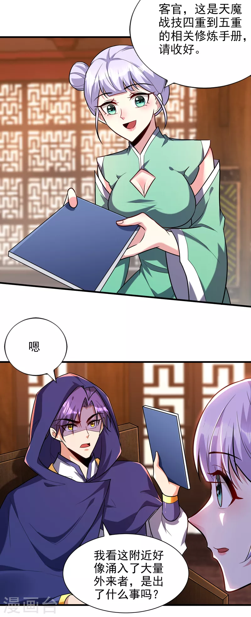 妖者为王韩漫全集-第270话 异宝交易会？！无删减无遮挡章节图片 