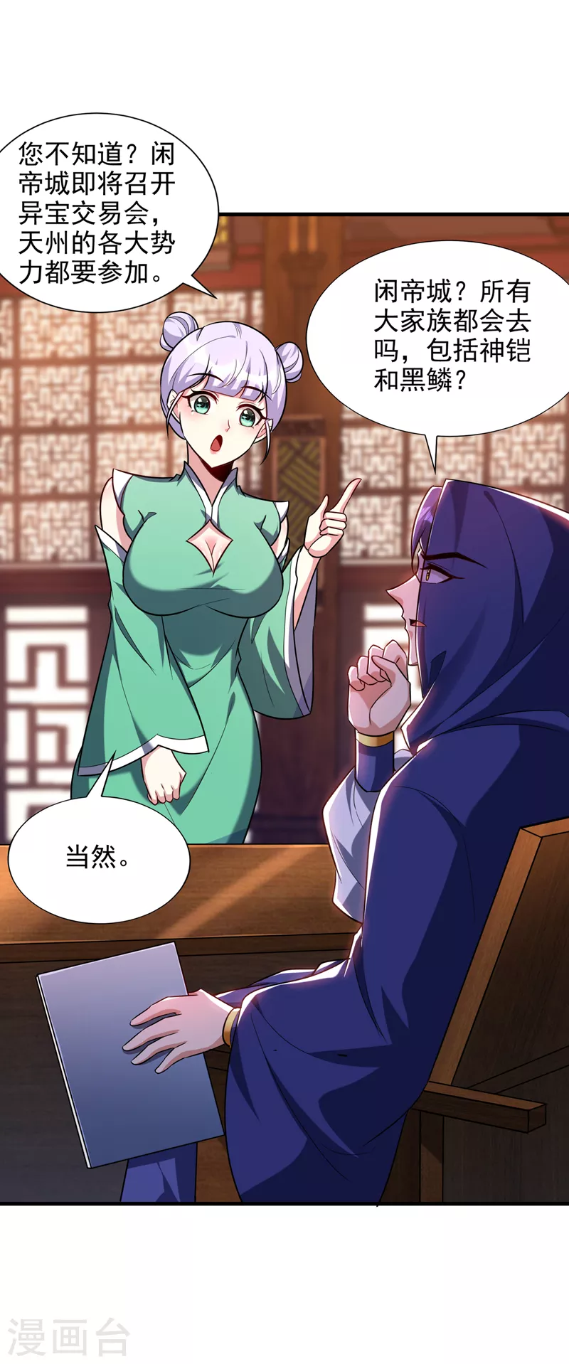 妖者为王韩漫全集-第270话 异宝交易会？！无删减无遮挡章节图片 