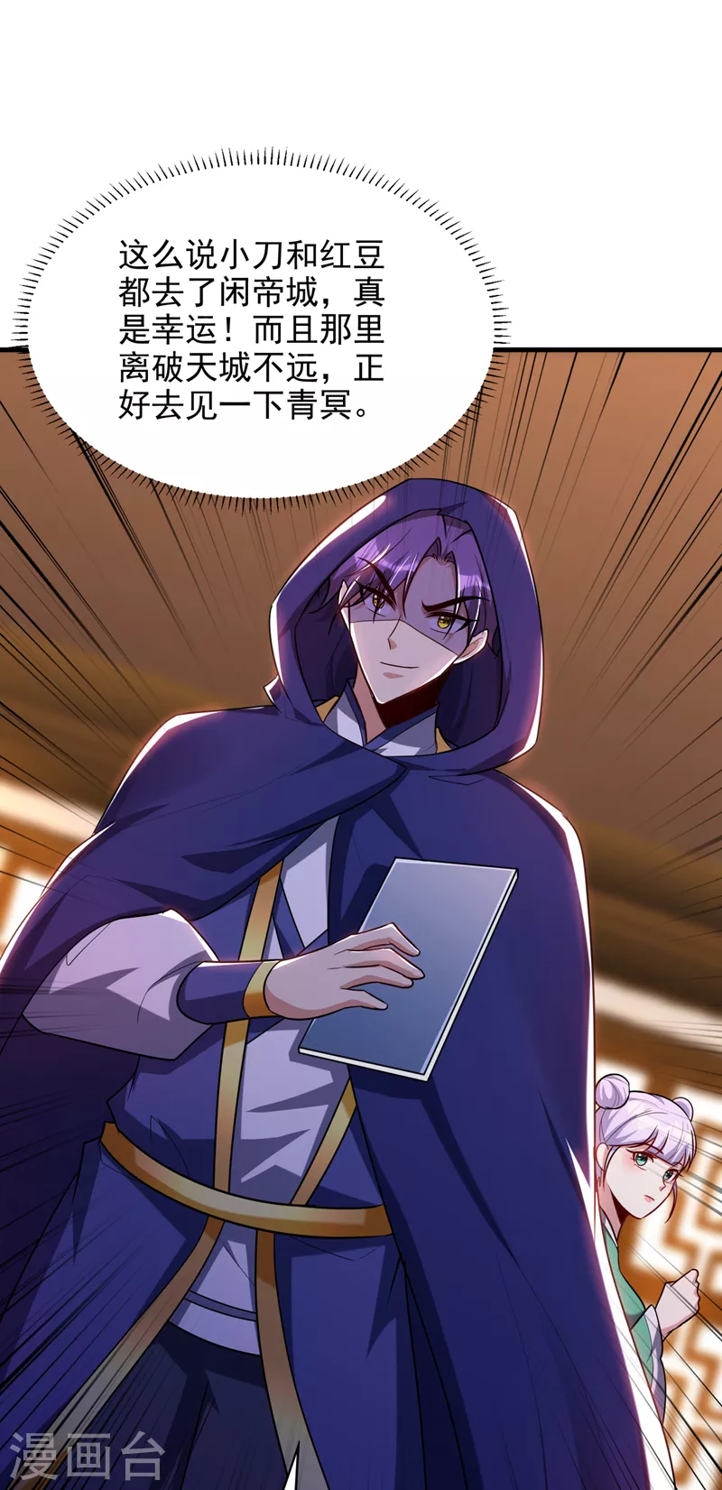 妖者为王韩漫全集-第270话 异宝交易会？！无删减无遮挡章节图片 