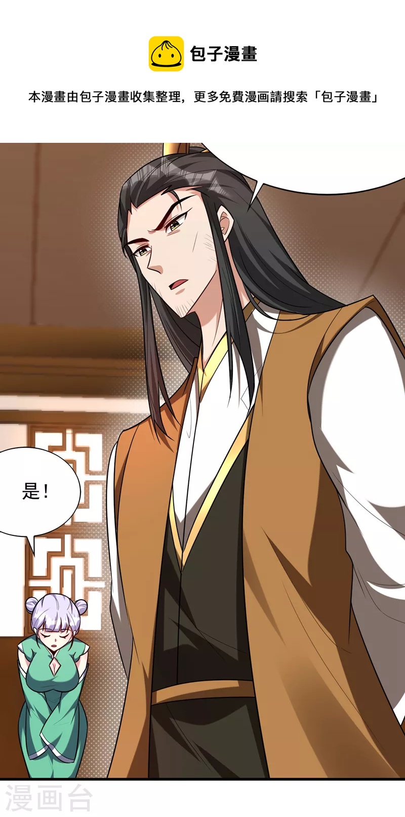 妖者为王韩漫全集-第270话 异宝交易会？！无删减无遮挡章节图片 