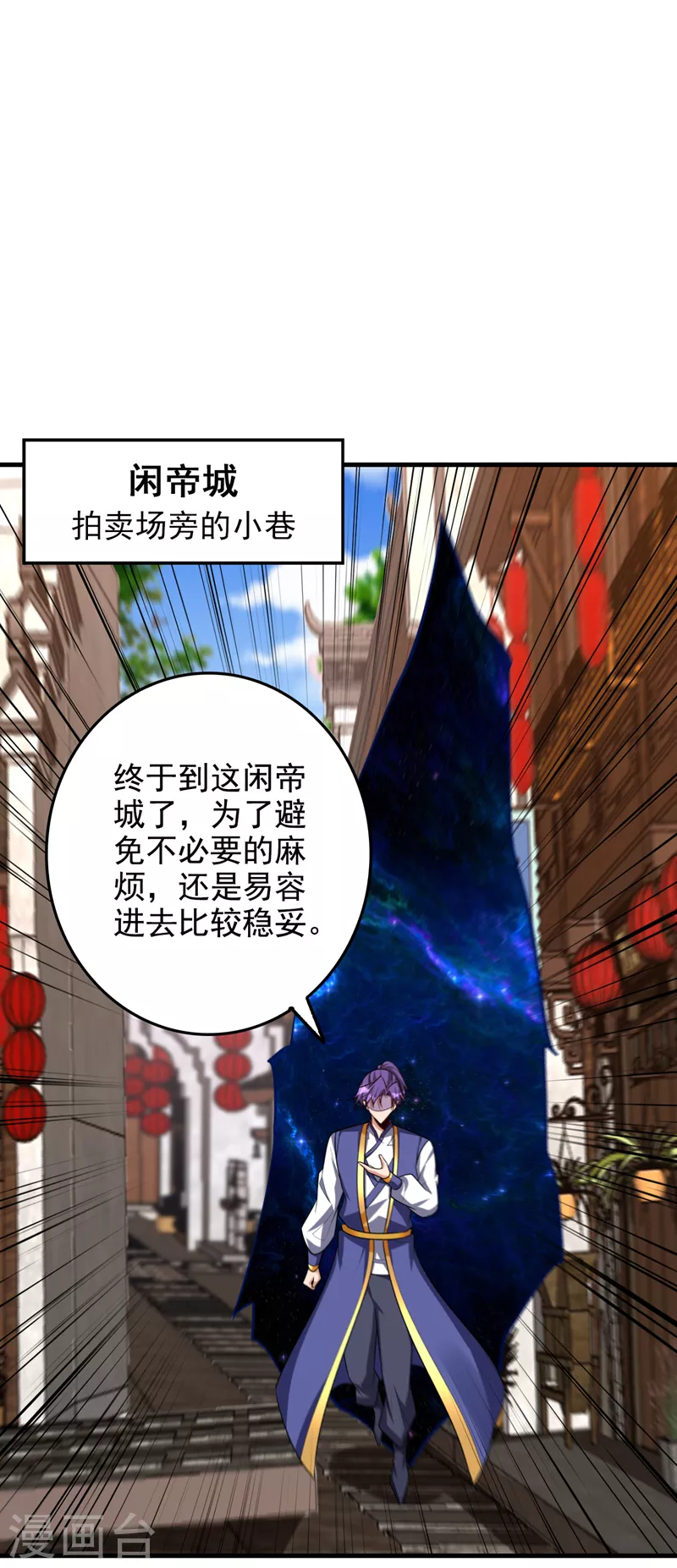 妖者为王韩漫全集-第270话 异宝交易会？！无删减无遮挡章节图片 