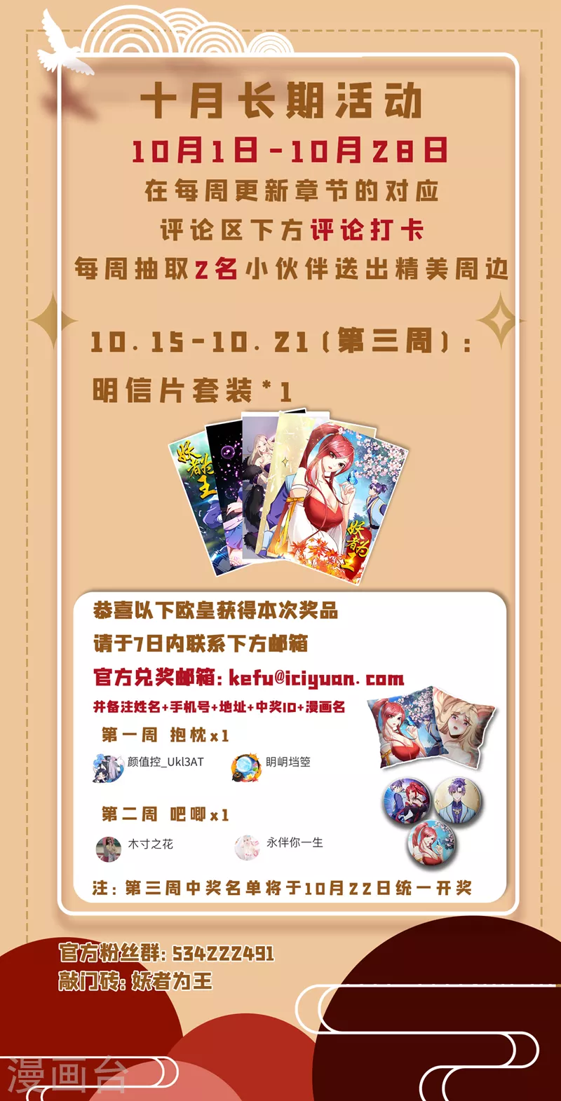 妖者为王韩漫全集-第270话 异宝交易会？！无删减无遮挡章节图片 