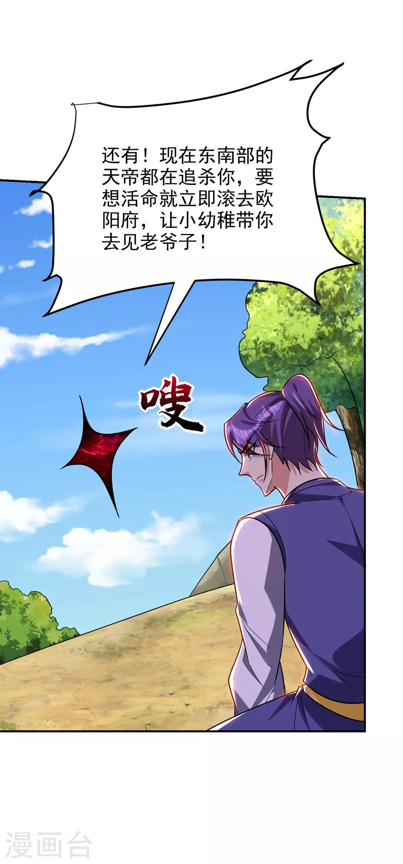 妖者为王韩漫全集-第270话 异宝交易会？！无删减无遮挡章节图片 