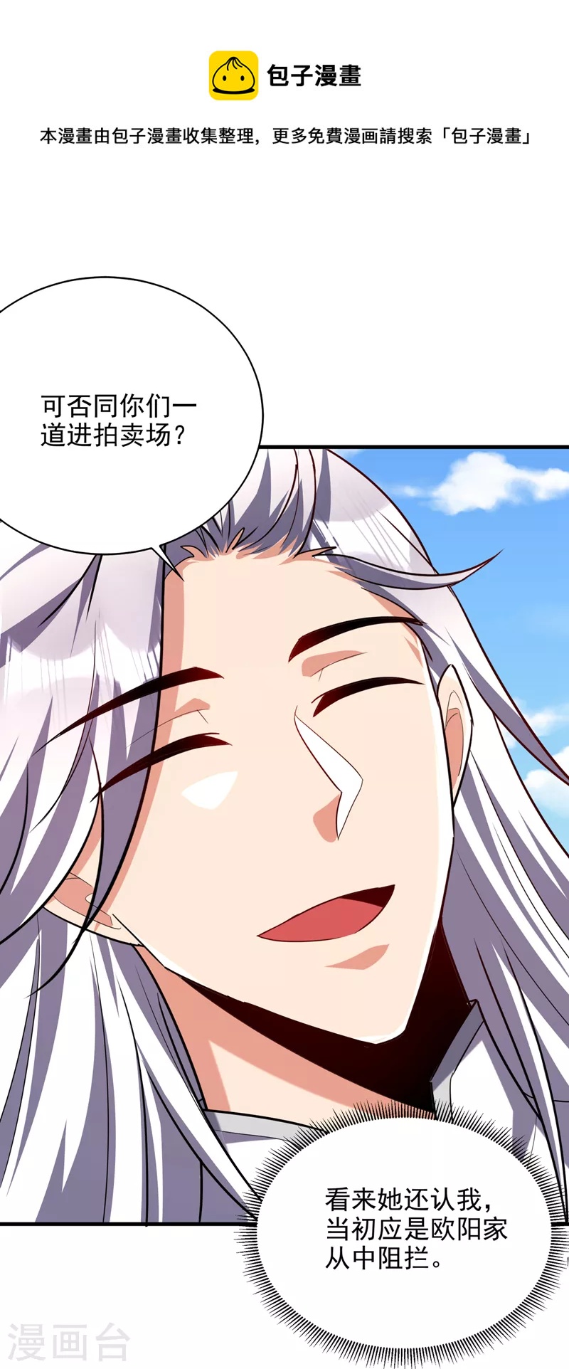 妖者为王韩漫全集-第271话 拍卖会开始！无删减无遮挡章节图片 