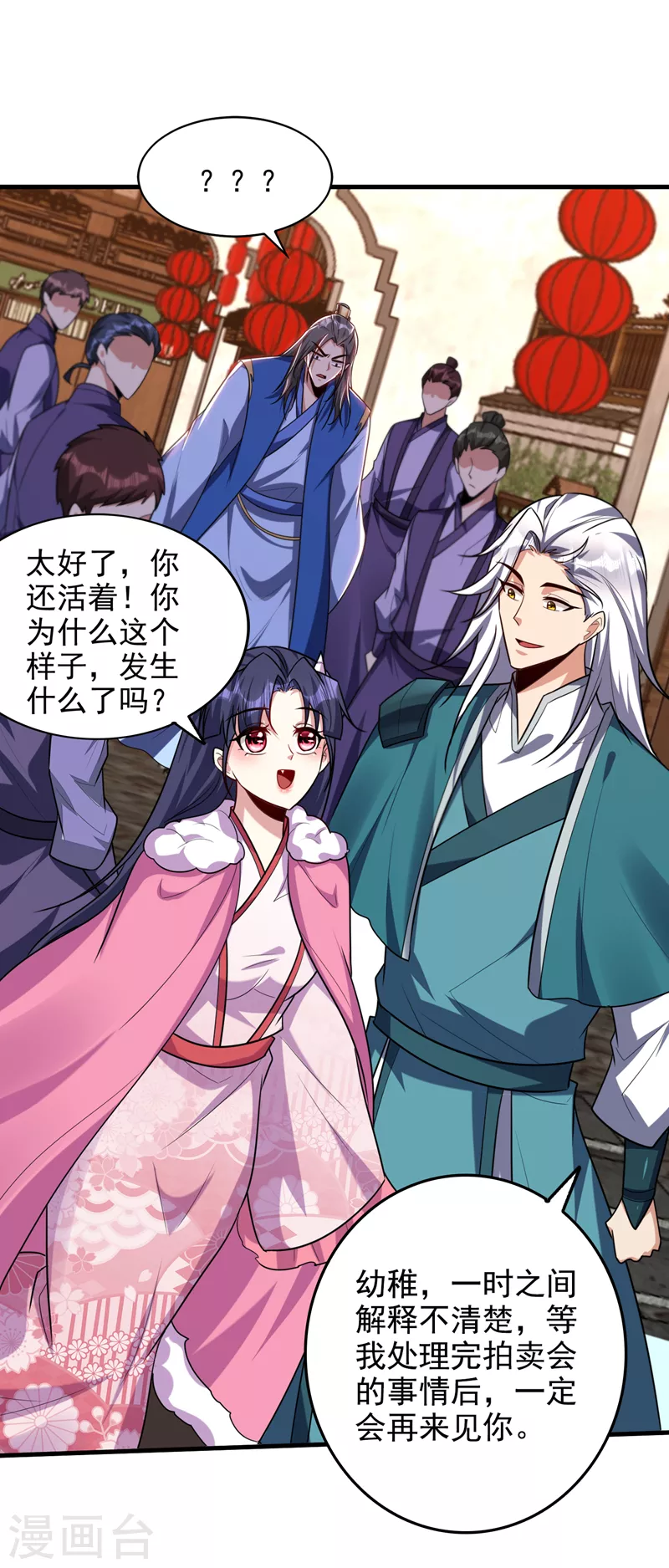 妖者为王韩漫全集-第271话 拍卖会开始！无删减无遮挡章节图片 
