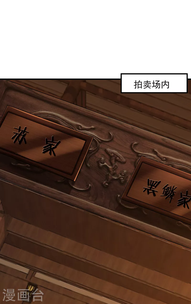 妖者为王韩漫全集-第271话 拍卖会开始！无删减无遮挡章节图片 