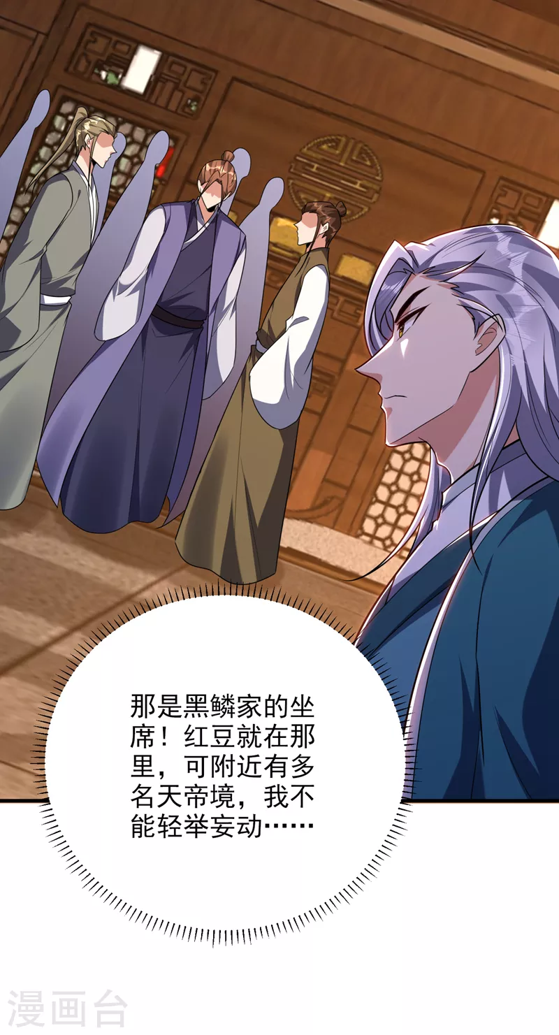 妖者为王韩漫全集-第271话 拍卖会开始！无删减无遮挡章节图片 