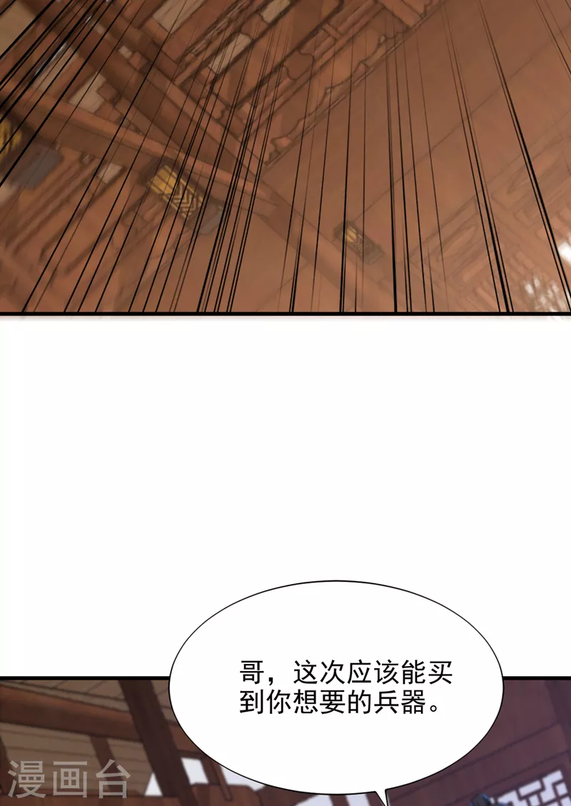 妖者为王韩漫全集-第271话 拍卖会开始！无删减无遮挡章节图片 
