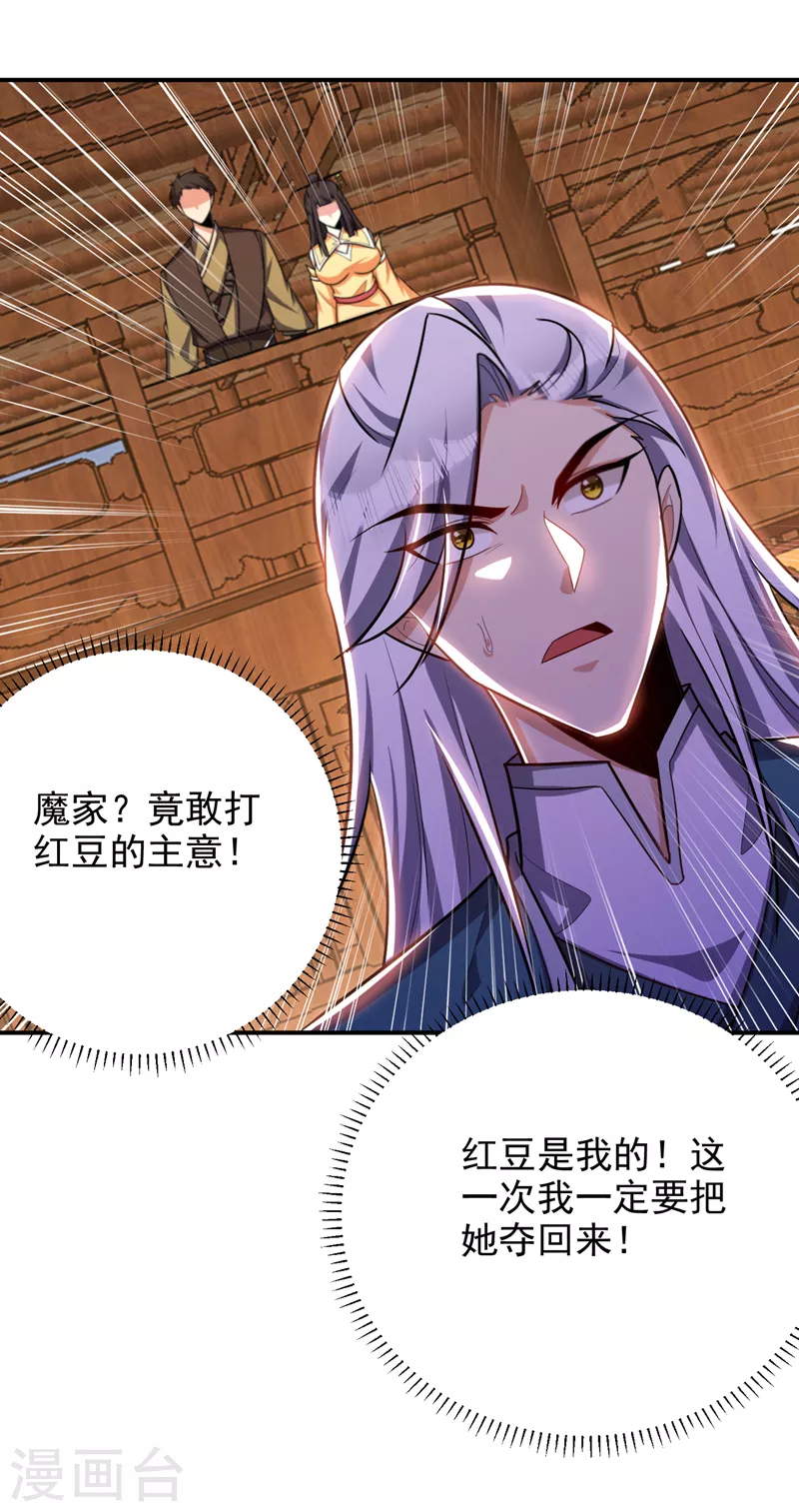 妖者为王韩漫全集-第271话 拍卖会开始！无删减无遮挡章节图片 