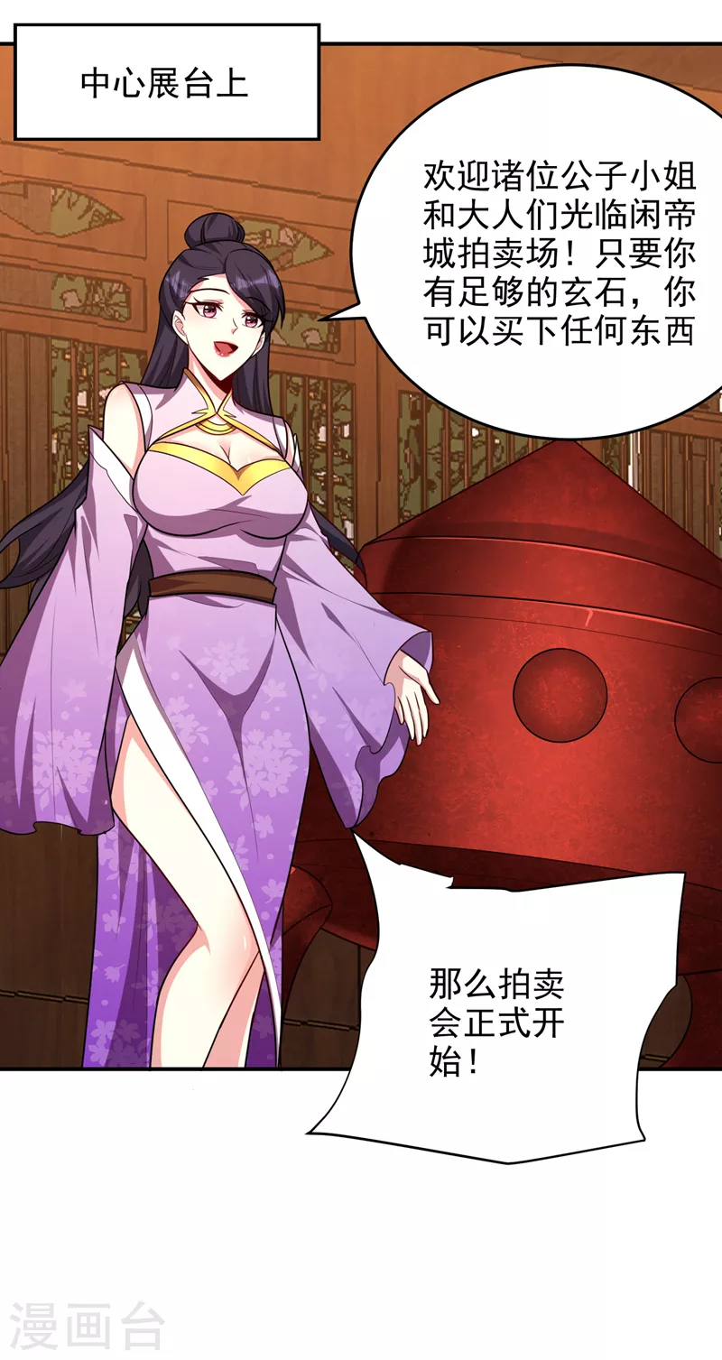 妖者为王韩漫全集-第271话 拍卖会开始！无删减无遮挡章节图片 