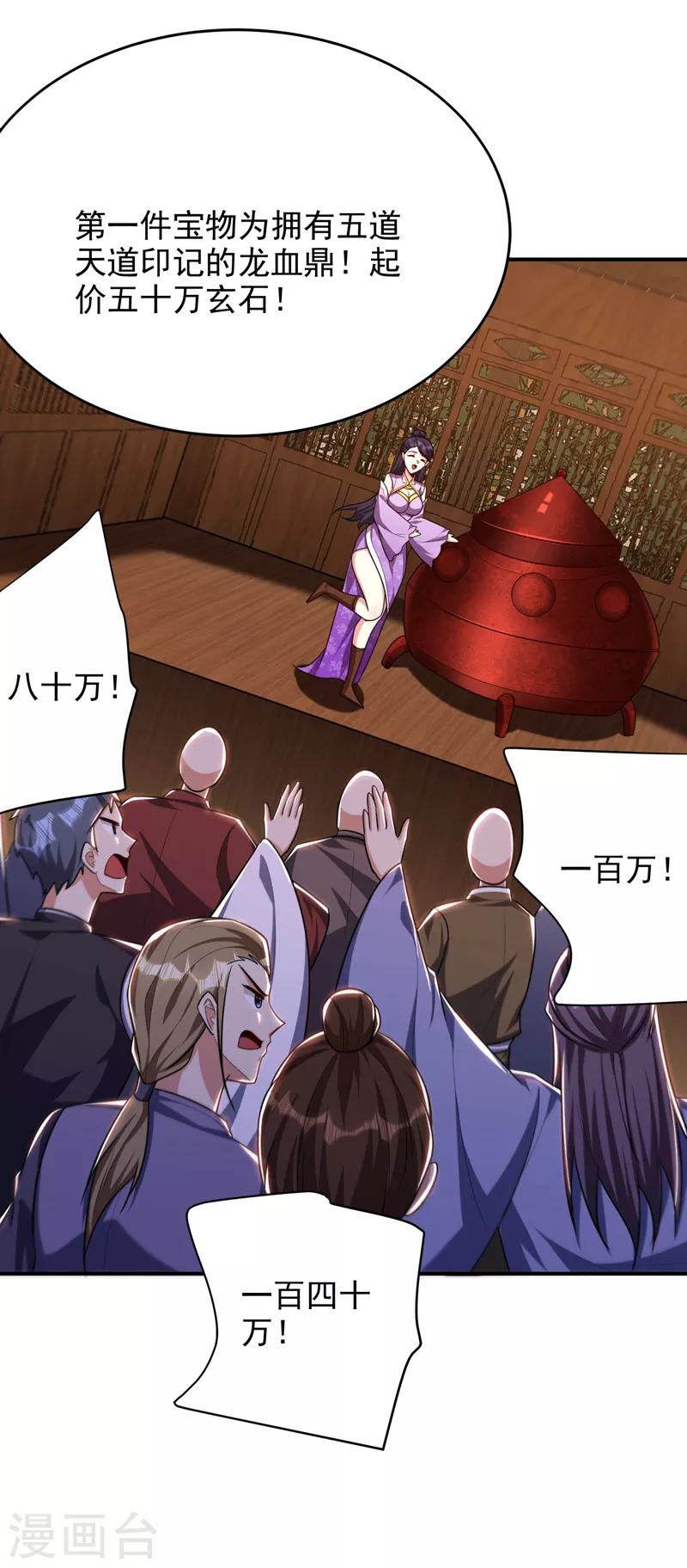 妖者为王韩漫全集-第271话 拍卖会开始！无删减无遮挡章节图片 