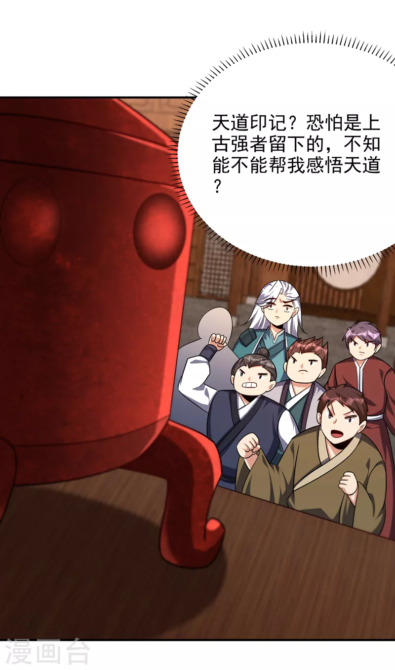 妖者为王韩漫全集-第271话 拍卖会开始！无删减无遮挡章节图片 
