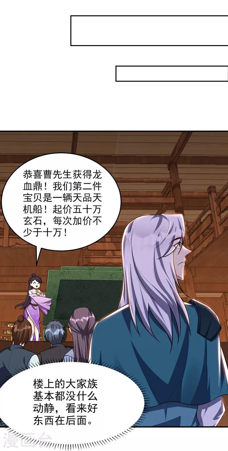 妖者为王韩漫全集-第271话 拍卖会开始！无删减无遮挡章节图片 