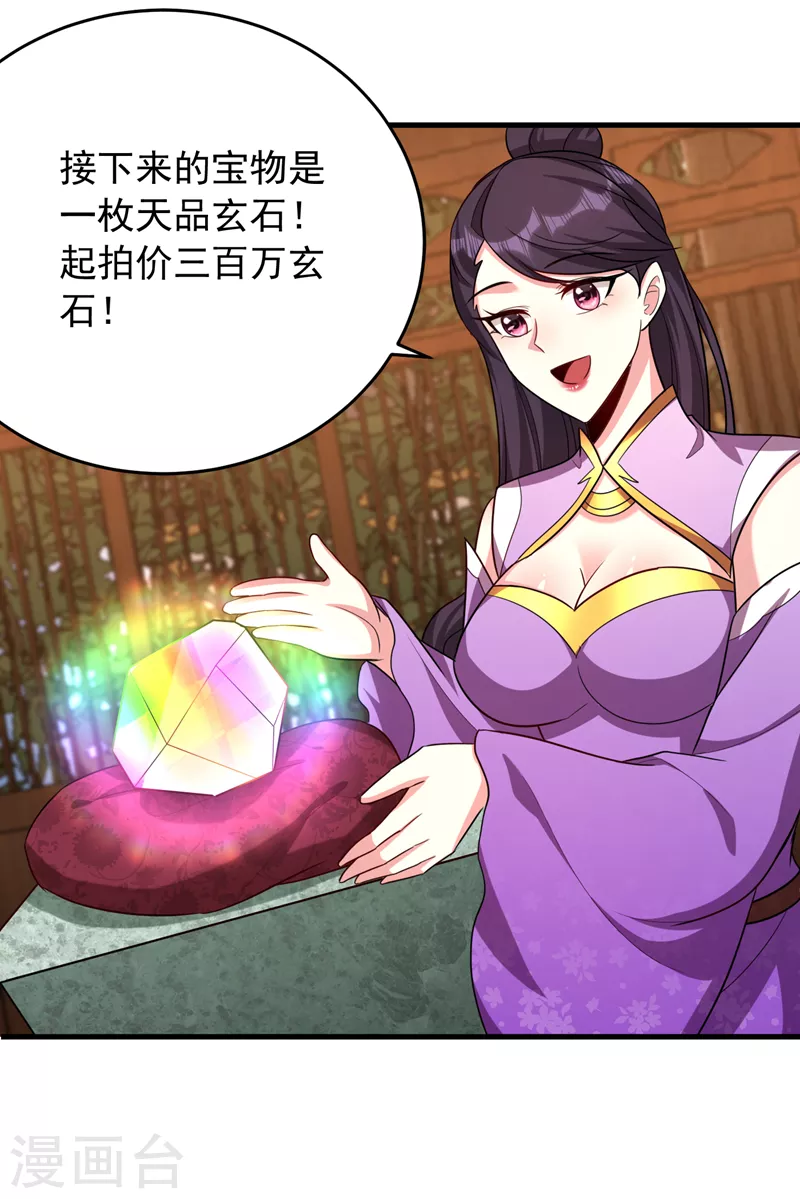 妖者为王韩漫全集-第271话 拍卖会开始！无删减无遮挡章节图片 
