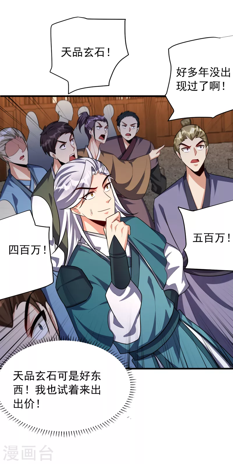 妖者为王韩漫全集-第271话 拍卖会开始！无删减无遮挡章节图片 