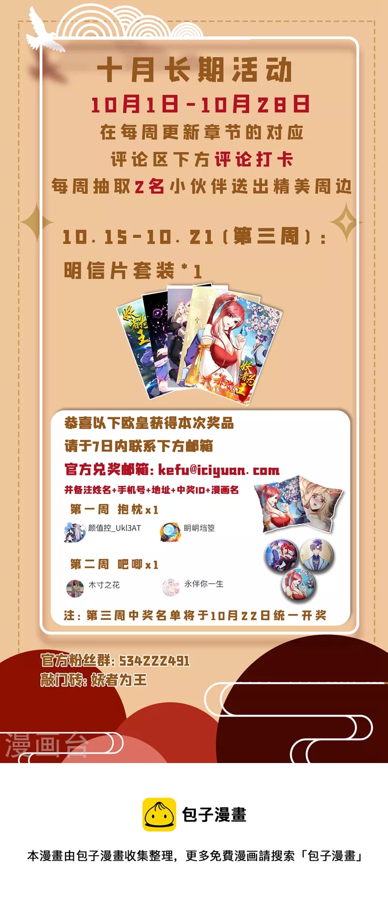 妖者为王韩漫全集-第271话 拍卖会开始！无删减无遮挡章节图片 