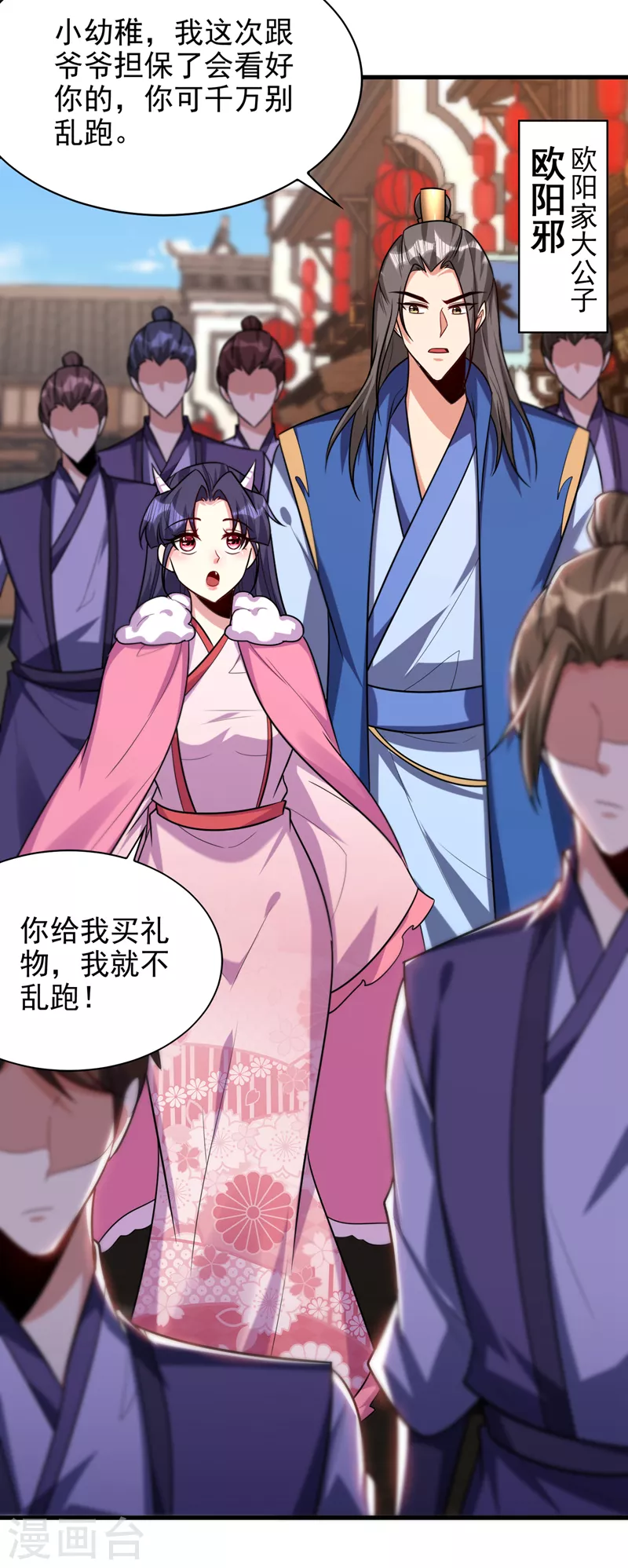 妖者为王韩漫全集-第271话 拍卖会开始！无删减无遮挡章节图片 