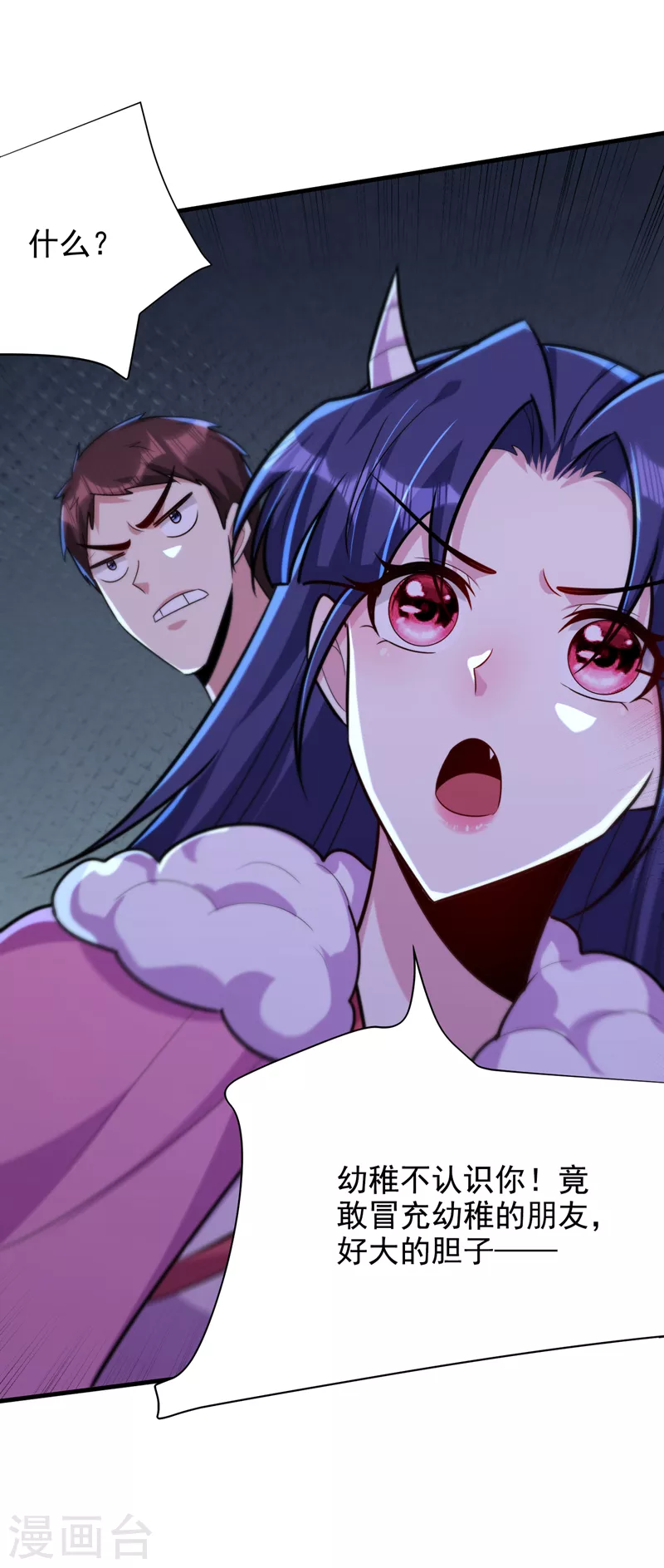妖者为王韩漫全集-第271话 拍卖会开始！无删减无遮挡章节图片 