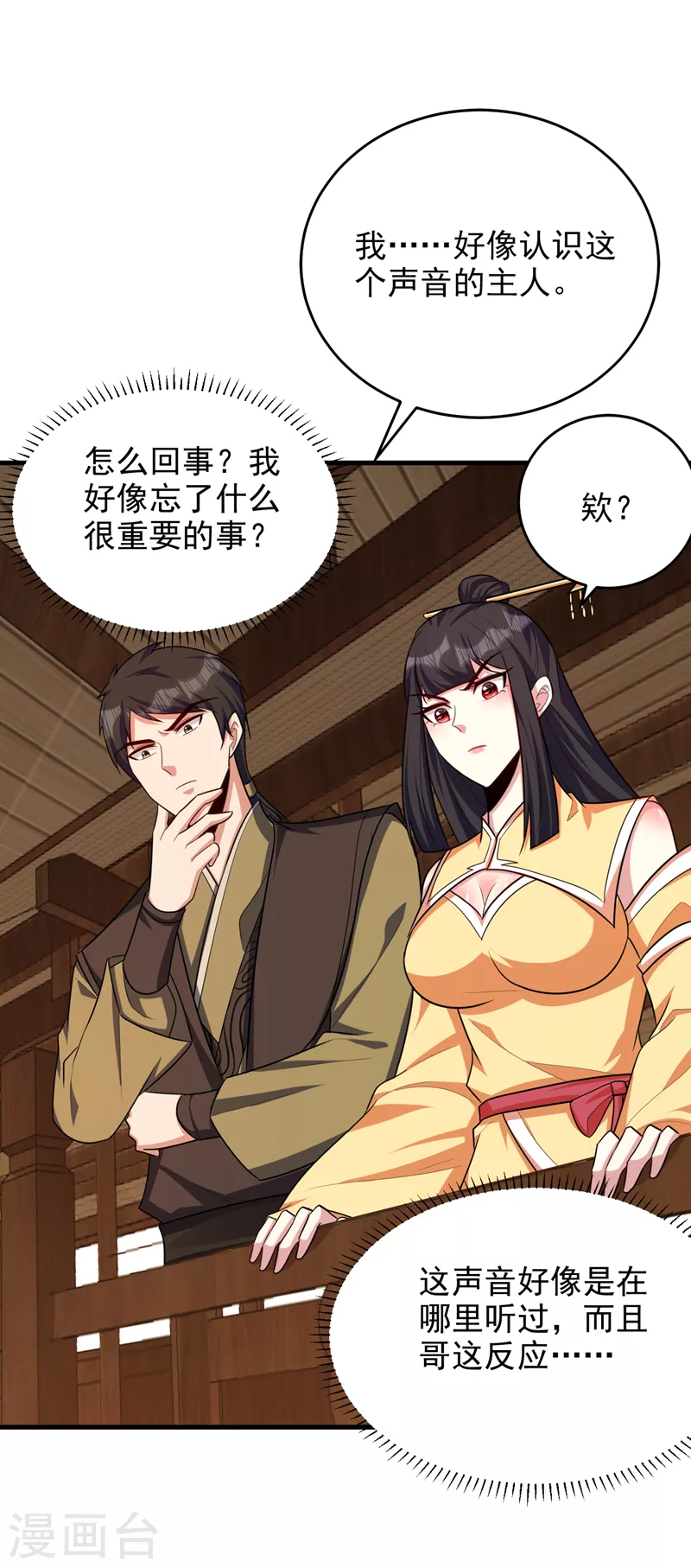 妖者为王韩漫全集-第272话 红豆最相思！无删减无遮挡章节图片 