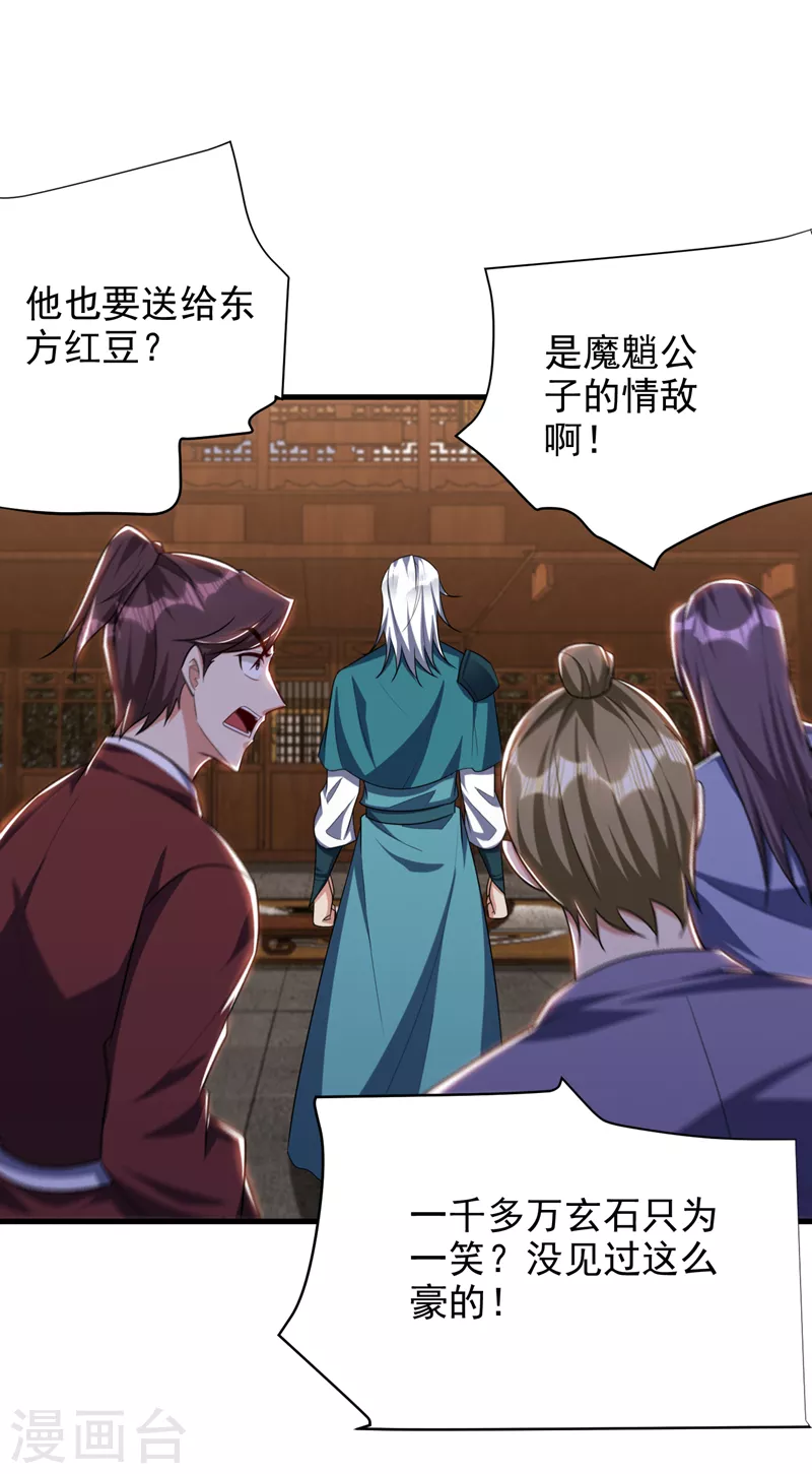 妖者为王韩漫全集-第272话 红豆最相思！无删减无遮挡章节图片 