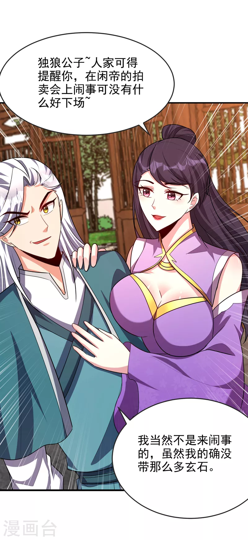 妖者为王韩漫全集-第272话 红豆最相思！无删减无遮挡章节图片 