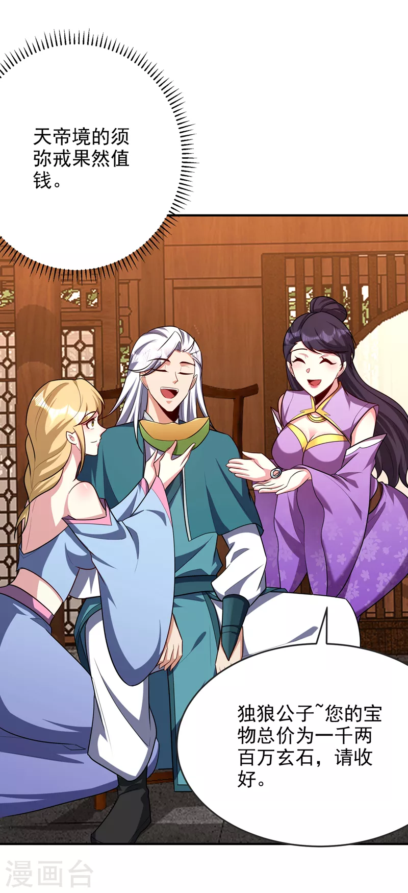 妖者为王韩漫全集-第272话 红豆最相思！无删减无遮挡章节图片 