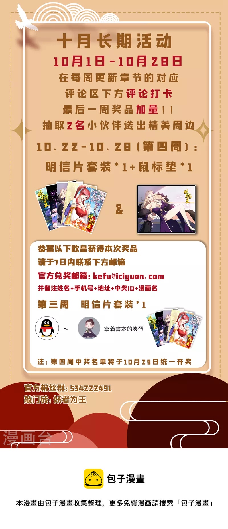 妖者为王韩漫全集-第272话 红豆最相思！无删减无遮挡章节图片 